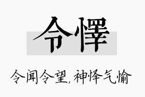 令怿名字的寓意及含义