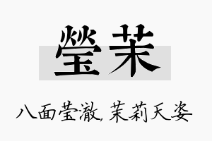 莹茉名字的寓意及含义