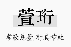 萱珩名字的寓意及含义