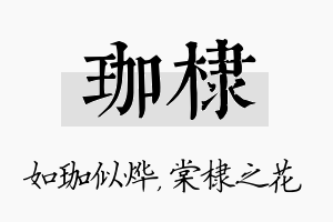 珈棣名字的寓意及含义