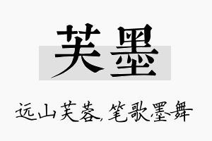 芙墨名字的寓意及含义