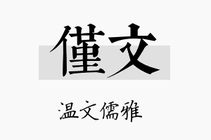 僅文名字的寓意及含义