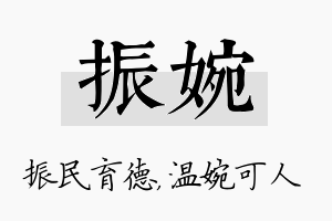 振婉名字的寓意及含义