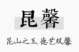 昆馨名字的寓意及含义