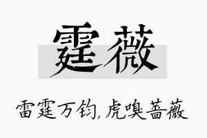 霆薇名字的寓意及含义