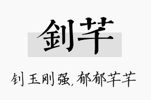 钊芊名字的寓意及含义