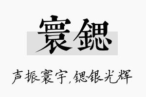 寰锶名字的寓意及含义