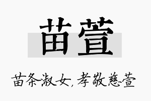 苗萱名字的寓意及含义