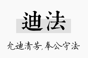 迪法名字的寓意及含义