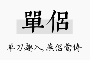 单侣名字的寓意及含义