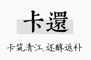 卡还名字的寓意及含义