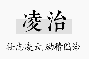 凌治名字的寓意及含义