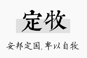 定牧名字的寓意及含义