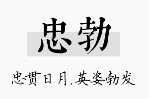 忠勃名字的寓意及含义