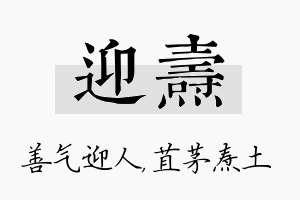 迎焘名字的寓意及含义