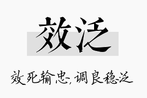 效泛名字的寓意及含义