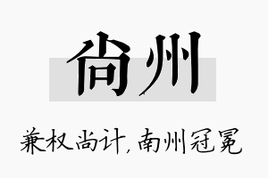 尚州名字的寓意及含义