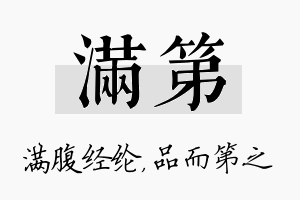 满第名字的寓意及含义