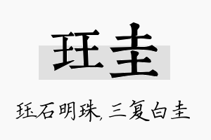 珏圭名字的寓意及含义