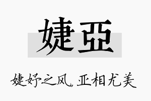 婕亚名字的寓意及含义