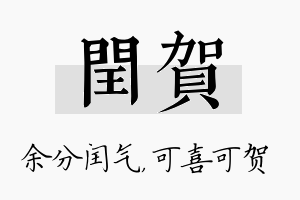 闰贺名字的寓意及含义