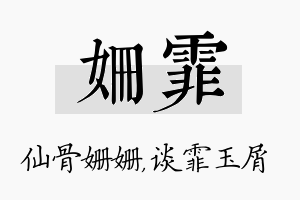 姗霏名字的寓意及含义