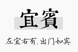 宜宾名字的寓意及含义