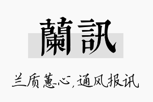 兰讯名字的寓意及含义