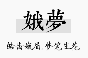 娥梦名字的寓意及含义