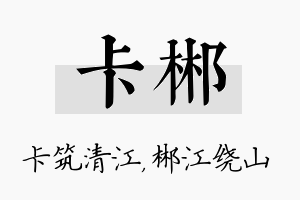 卡郴名字的寓意及含义