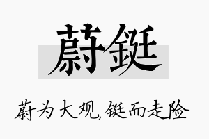 蔚铤名字的寓意及含义