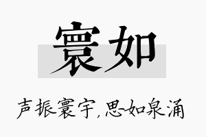 寰如名字的寓意及含义