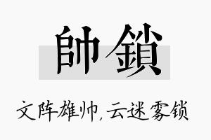 帅锁名字的寓意及含义