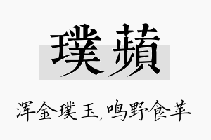 璞苹名字的寓意及含义