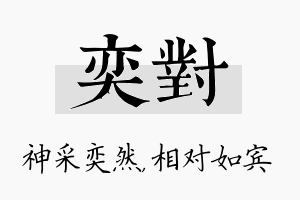 奕对名字的寓意及含义