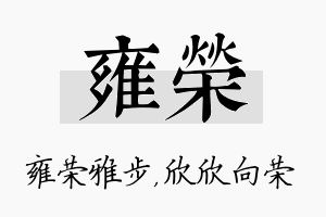 雍荣名字的寓意及含义