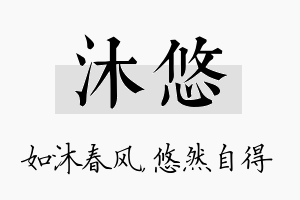 沐悠名字的寓意及含义