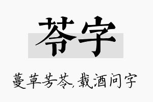 苓字名字的寓意及含义