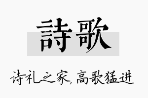 诗歌名字的寓意及含义