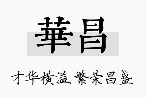 华昌名字的寓意及含义