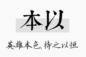 本以名字的寓意及含义