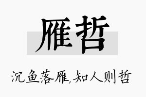 雁哲名字的寓意及含义