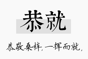 恭就名字的寓意及含义