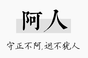 阿人名字的寓意及含义