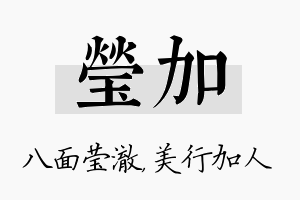 莹加名字的寓意及含义