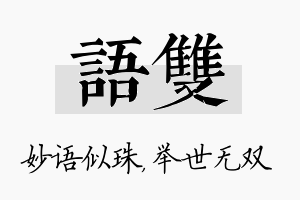 语双名字的寓意及含义