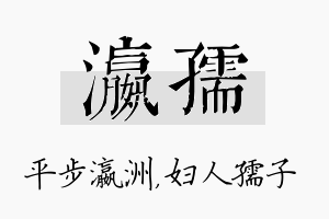 瀛孺名字的寓意及含义