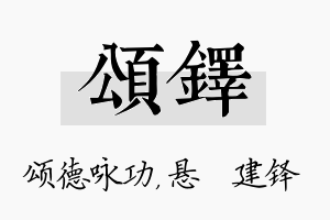 颂铎名字的寓意及含义