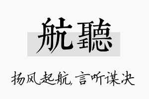 航听名字的寓意及含义