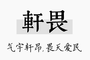 轩畏名字的寓意及含义